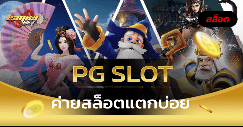 PG SLOT