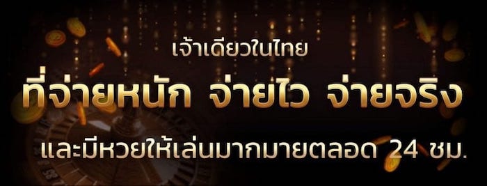 เจ้าเดียวในไทย จ่ายหนัก