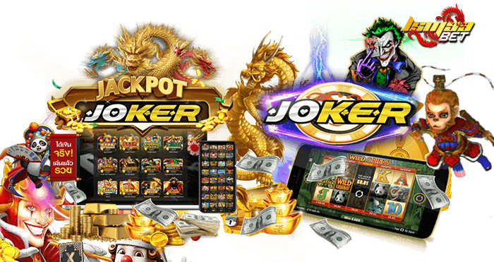 สล็อตโจ๊กเกอร์ Joker Gaming