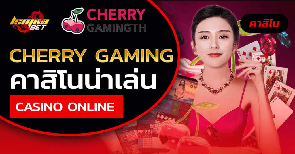 CHERRY GAMING