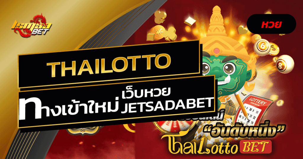 thailotto