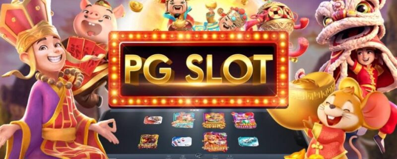 pg-slot-เปิดใหม่ล่าสุด