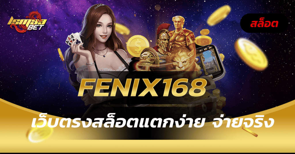 Fenix168