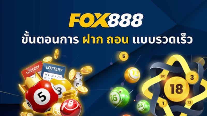 ฝาก - ถอน fox888