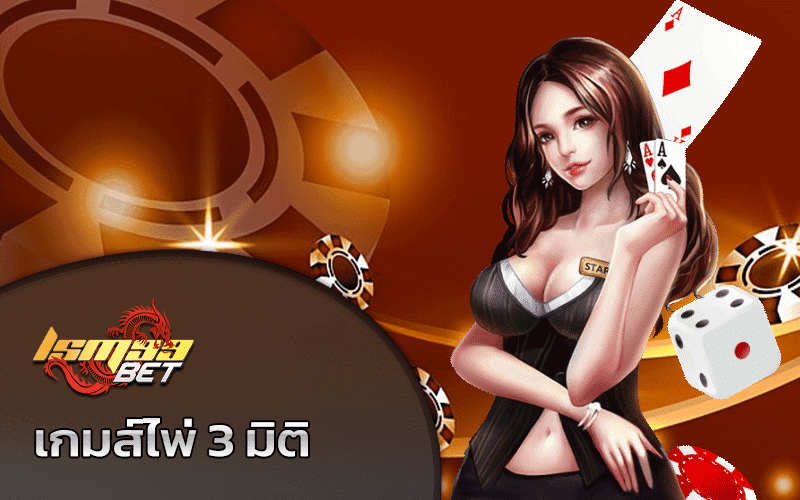 เกมส์ไพ่ 