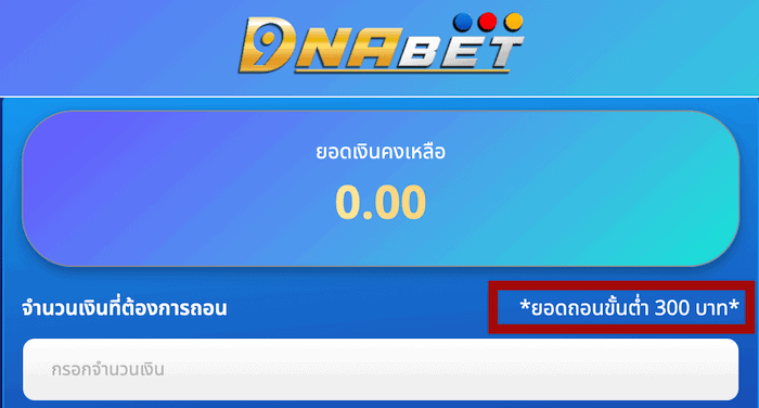 ขั้นต่ำการถอน dnabet com