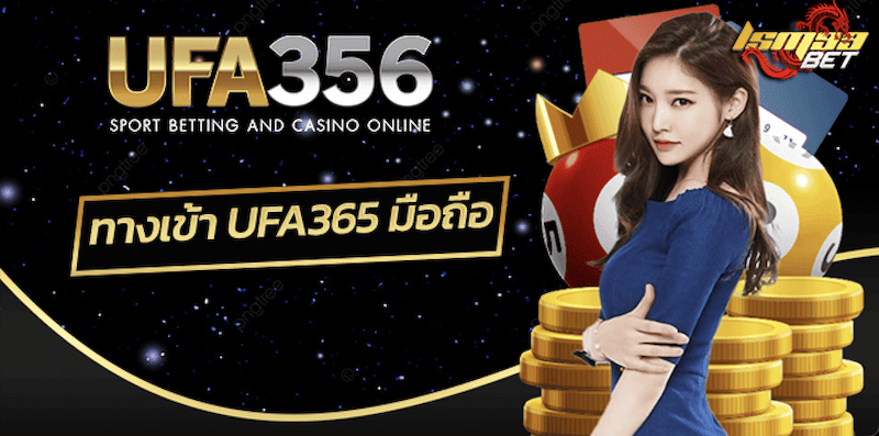 ทางเข้า UFA365 มือถือ