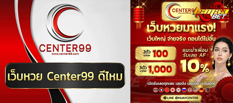 Center99 ดีไหม