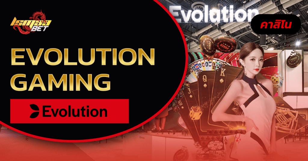 Evolution Gaming