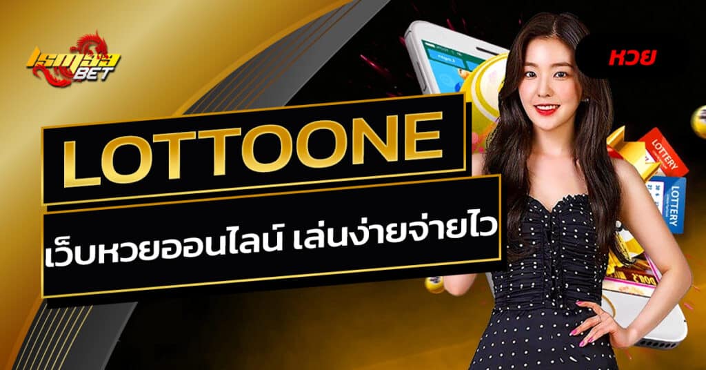 LOTTOONE