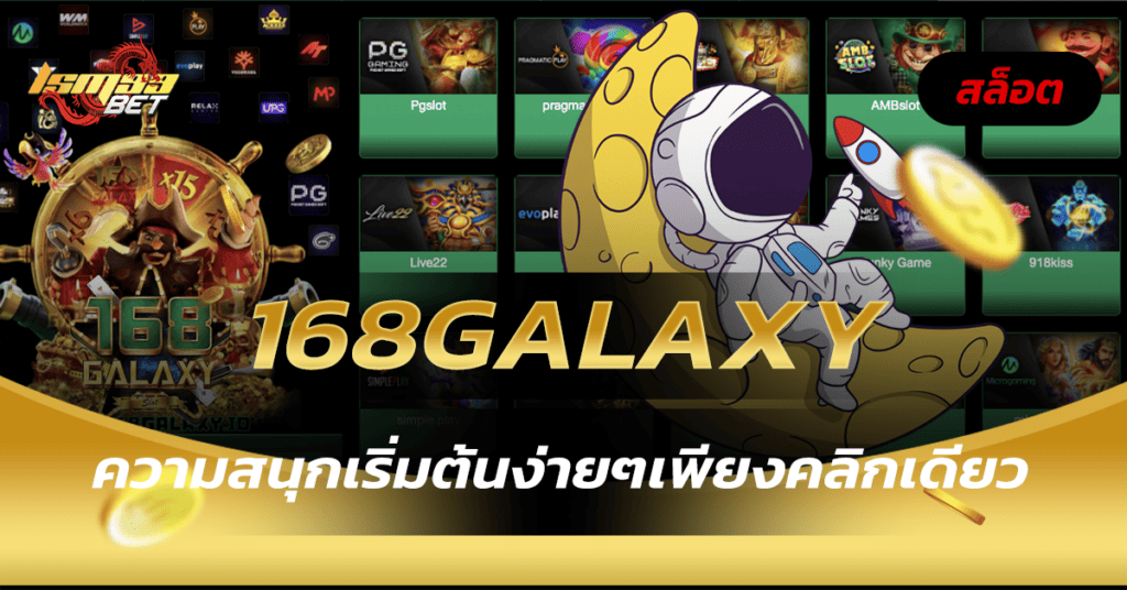 168Galaxy