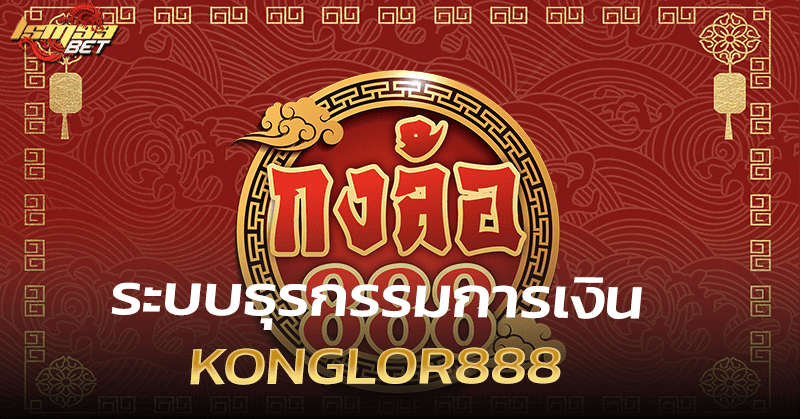 Konglor888