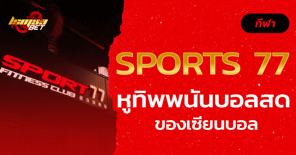 sports 77