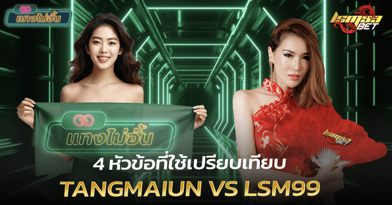 Tangmaiun VS LSM99