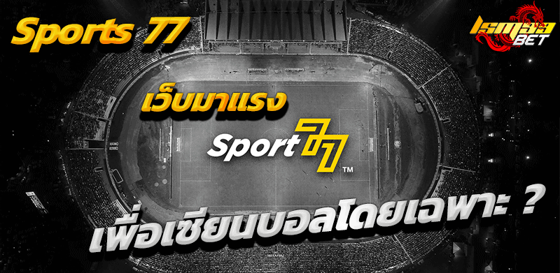 sports 77