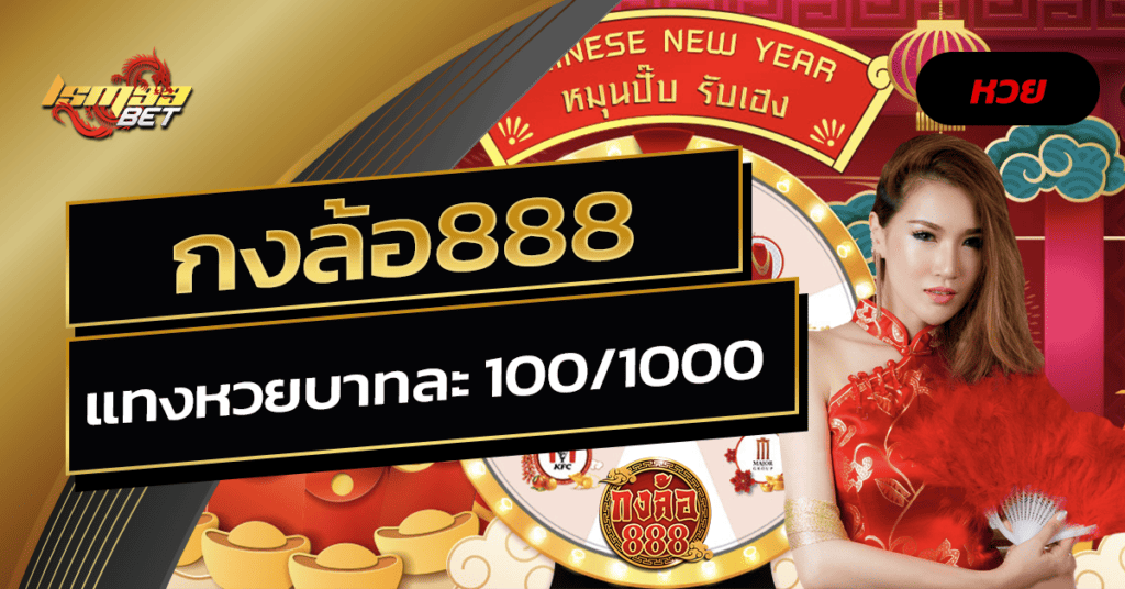 กงล้อ888