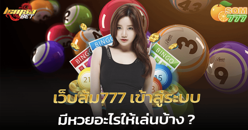 เว็บส้ม777 เข้าสู่ระบบ