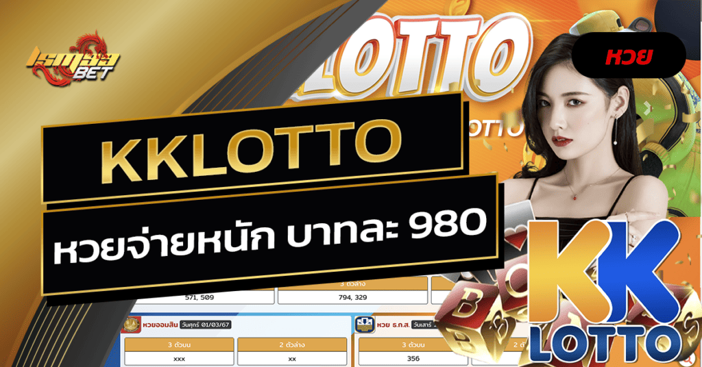 KKLotto