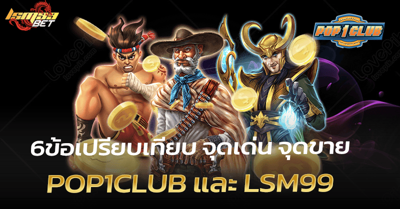 Pop1club และ LSM99