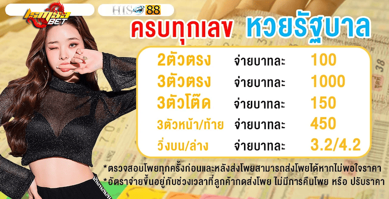 อัตราจ่ายหวย ไฮโซ88