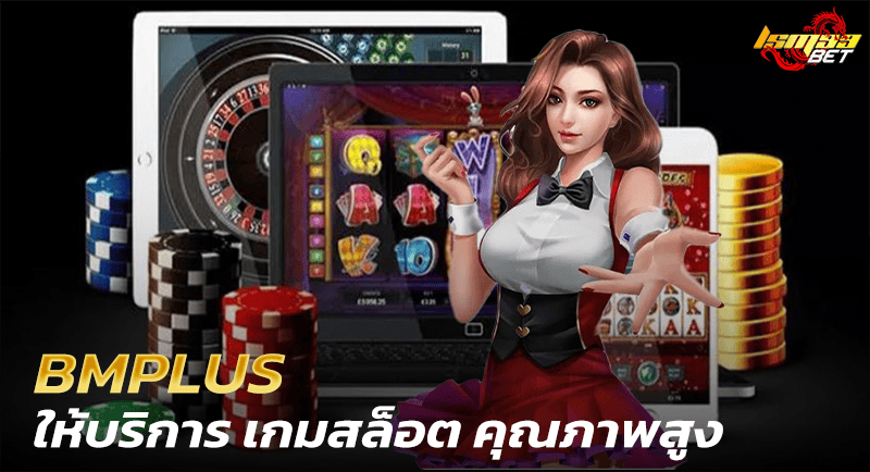 BMPLUS เกมสล็อต