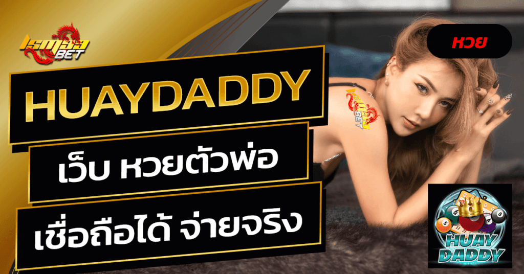 huaydaddy