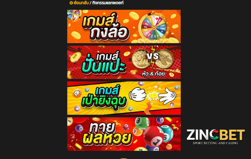 กิจกรรม zincbet88