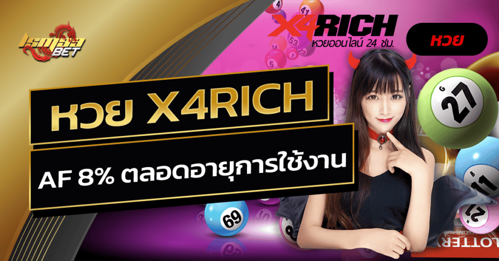 หวย x4rich