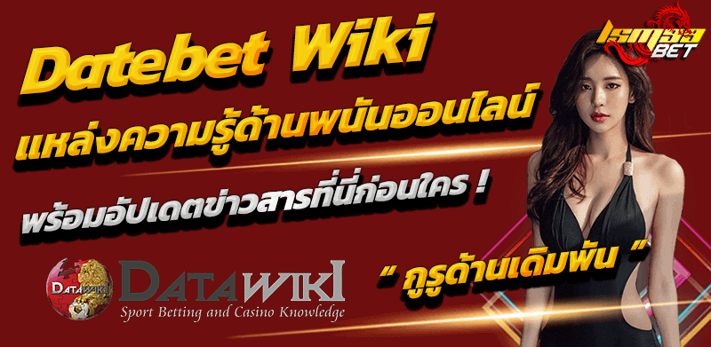 Databet Wiki