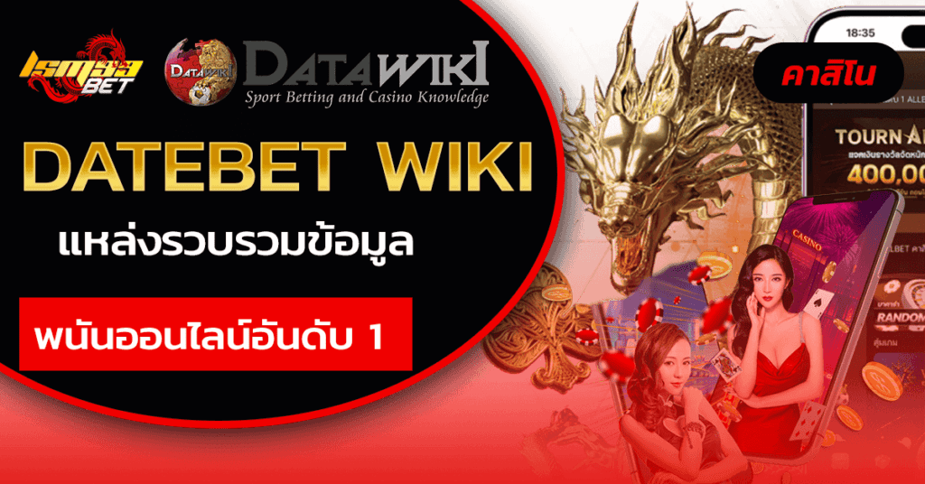 Databet Wiki