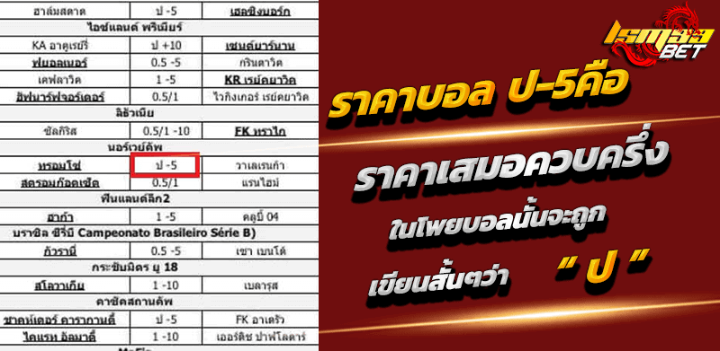 ราคาบอล ป-5