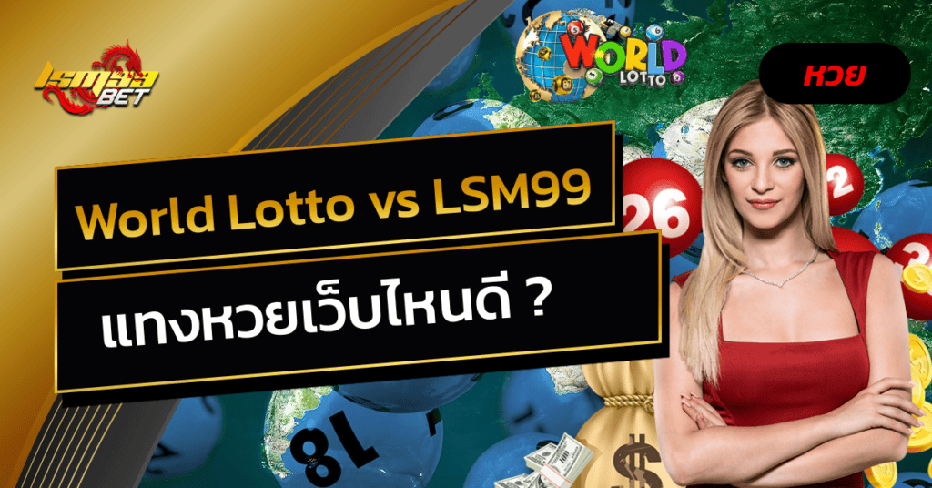 World Lotto