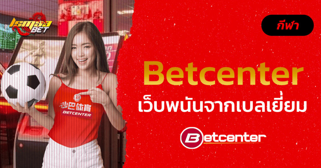 Betcenter