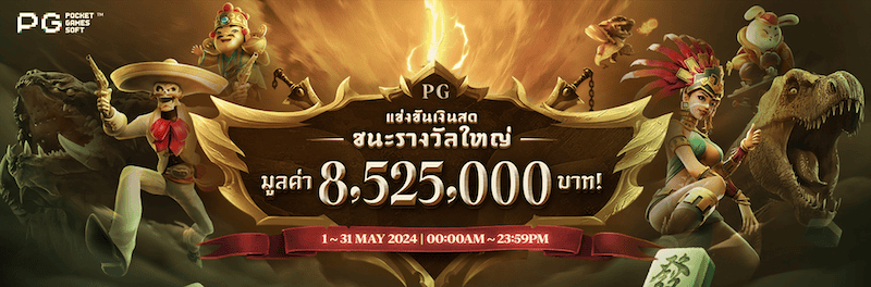 Betvution แตกหนัดสุด 8,525,000 บาท