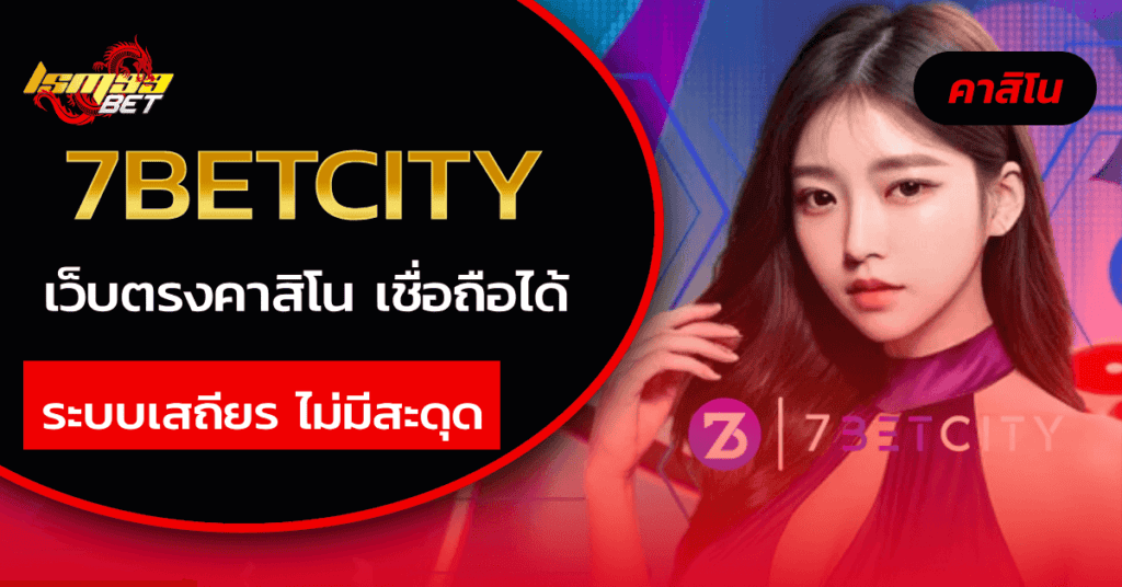 7betcity