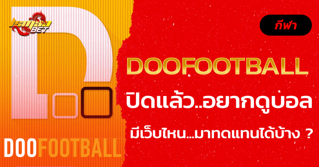 Doofootball