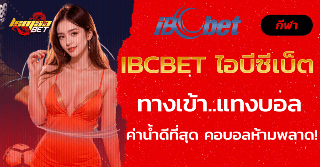 IBCBET