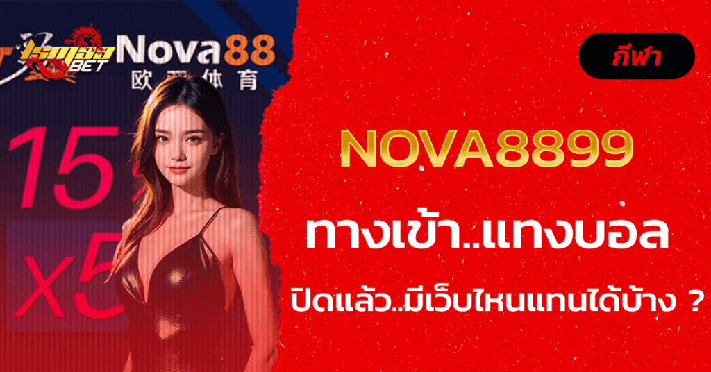 nova8899