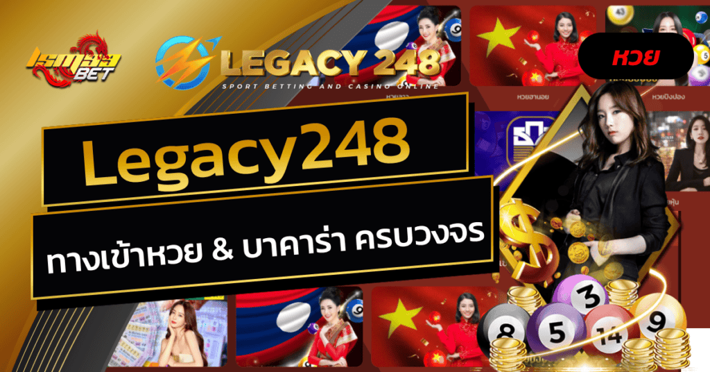 Legacy248