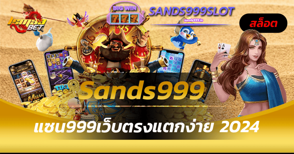 Sands999