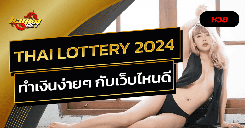 Thai lottery 2024