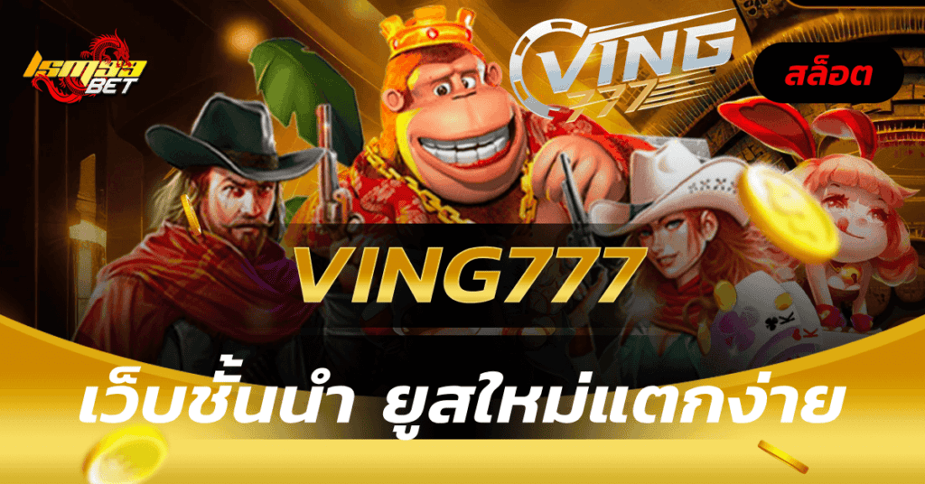 ving777