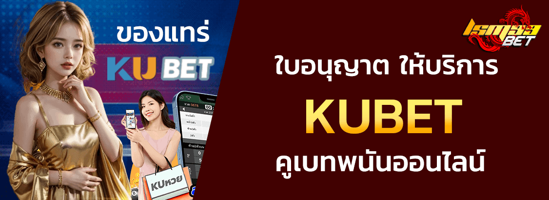 %E0%B9%83%E0%B8%9A%E0%B8%AD%E0%B8%99%E0%B8%B8%E0%B8%8D%E0%B8%B2%E0%B8%95 kubet %E0%B8%AB%E0%B8%A7%E0%B8%A2 1