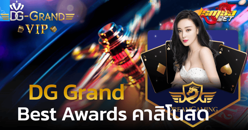 Best Awards คาสิโนสด dg grand