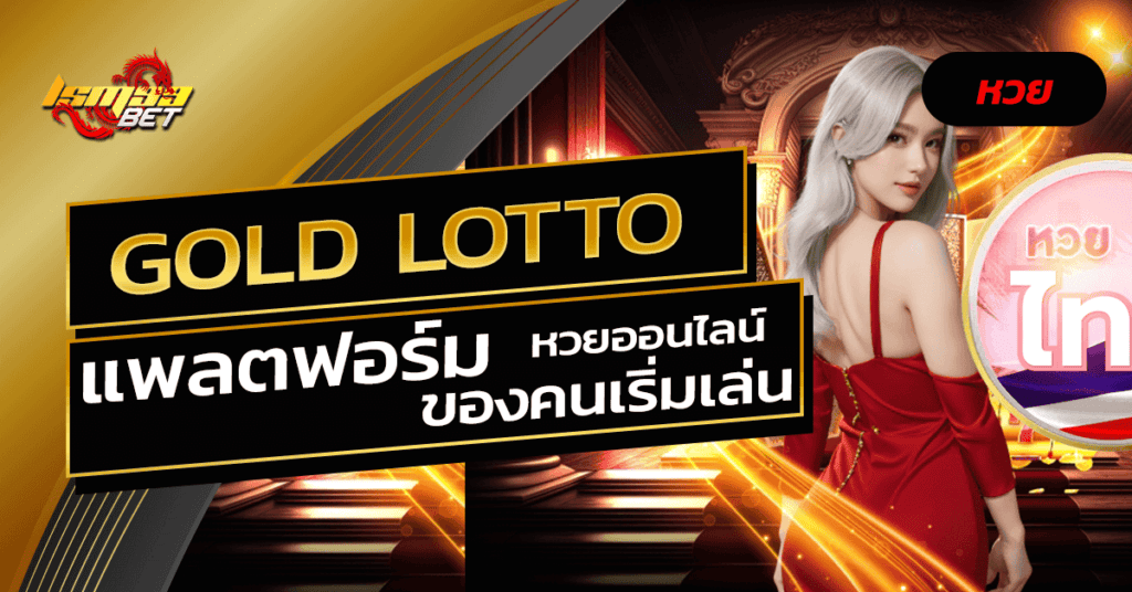 Gold Lotto