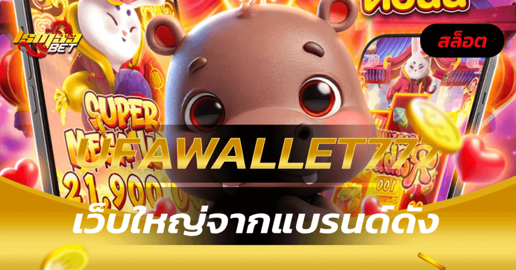 UFAWALLET777