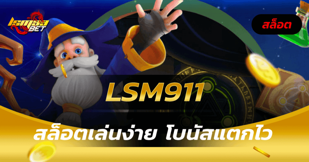 lsm911