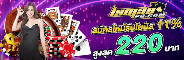 สมัครใหม่รับเครดิตฟรี