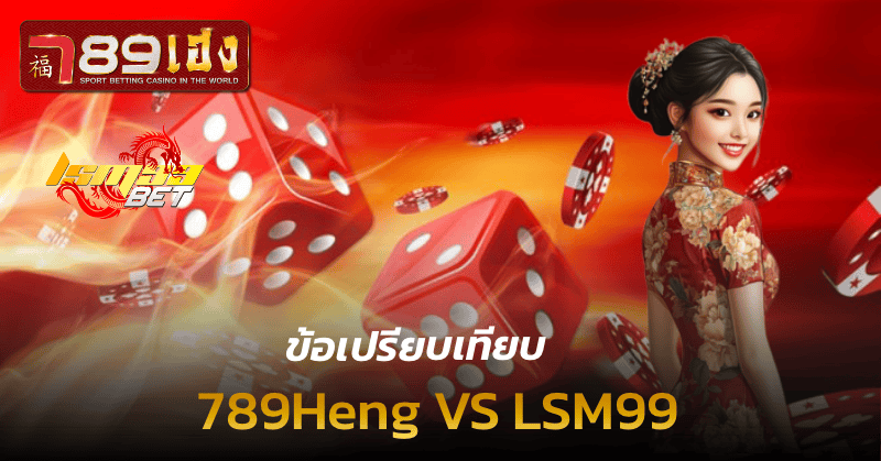 789Heng VS LSM99