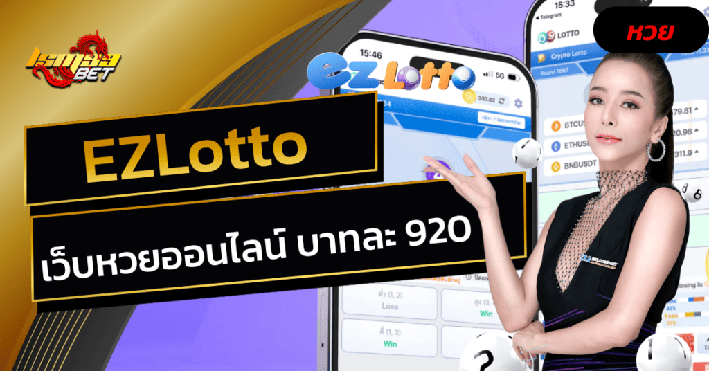 EZLotto